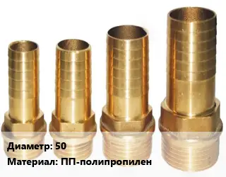 Штуцер 50 ПП-полипропилен